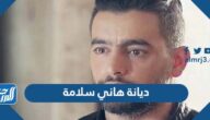 ما هي ديانة هاني سلامة مسلم ام مسيحي ما هي ديانة هاني سلامة مسلم ام مسيحي