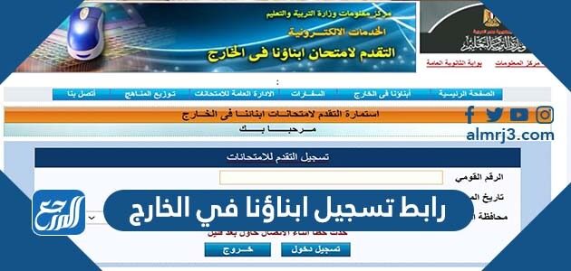 رابط تسجيل ابناؤنا في الخارج