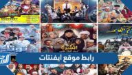 رابط موقع ايفنتات eventat حجز تذاكر حفلات ومسرحيات عيد الفطر 2022