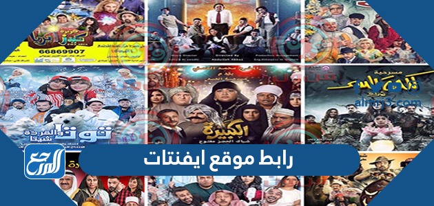 رابط موقع ايفنتات