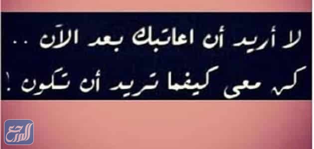 رسائل عتاب للزوج القاسي والمطنش والصعب والمهمل