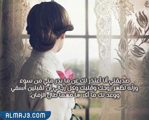 رسالة اعتذار لصديقتي قوية بالصور