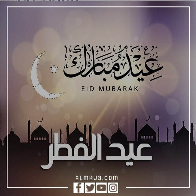 رمزيات عيد الفطر المبارك 2022