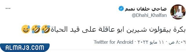 سخرية ضاحي خلفان من استشهاد شيرين أبو عاقلة