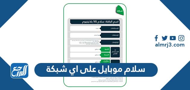 سلام موبايل على اي شبكة