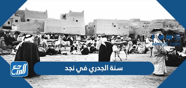 سنة الجدري في نجد