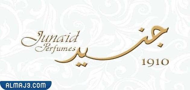 شركة جنيد للعطور