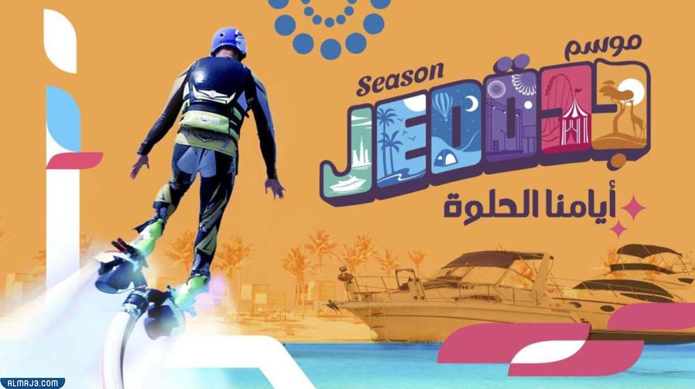 شعار موسم جدة 2022