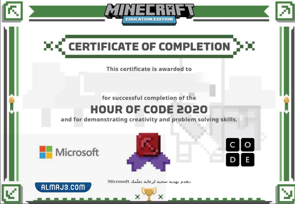 شهادة ماين كرافت التعليمية بدون اسم 2022