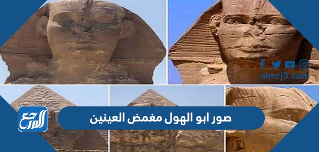 صور ابو الهول مغمض العينين