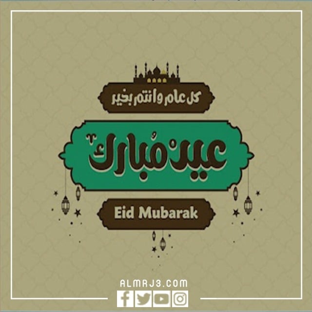 صور تهنئة عيد الفطر المبارك 2022