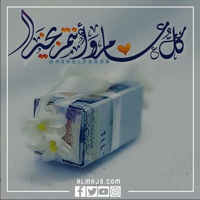 صور تهنئة عيد الفطر المبارك 2022