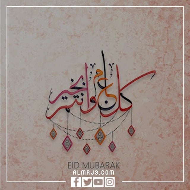 صور تهنئة عيد الفطر المبارك 2022