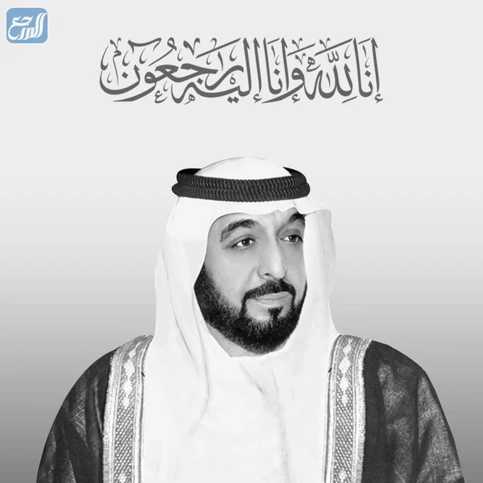 صور رثاء بوفاة الشيخ خليفة بن زايد