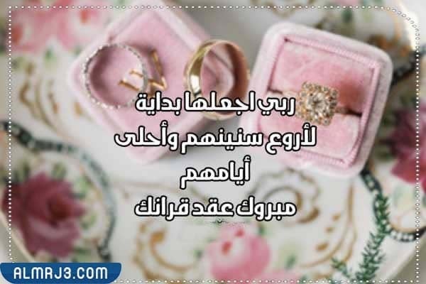 صور عبارات الحمدلله تم عقد قراني 2022