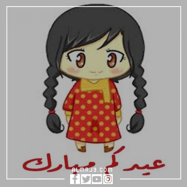 صور عيد الفطر السعيد جميلة ومميزة للاطفال