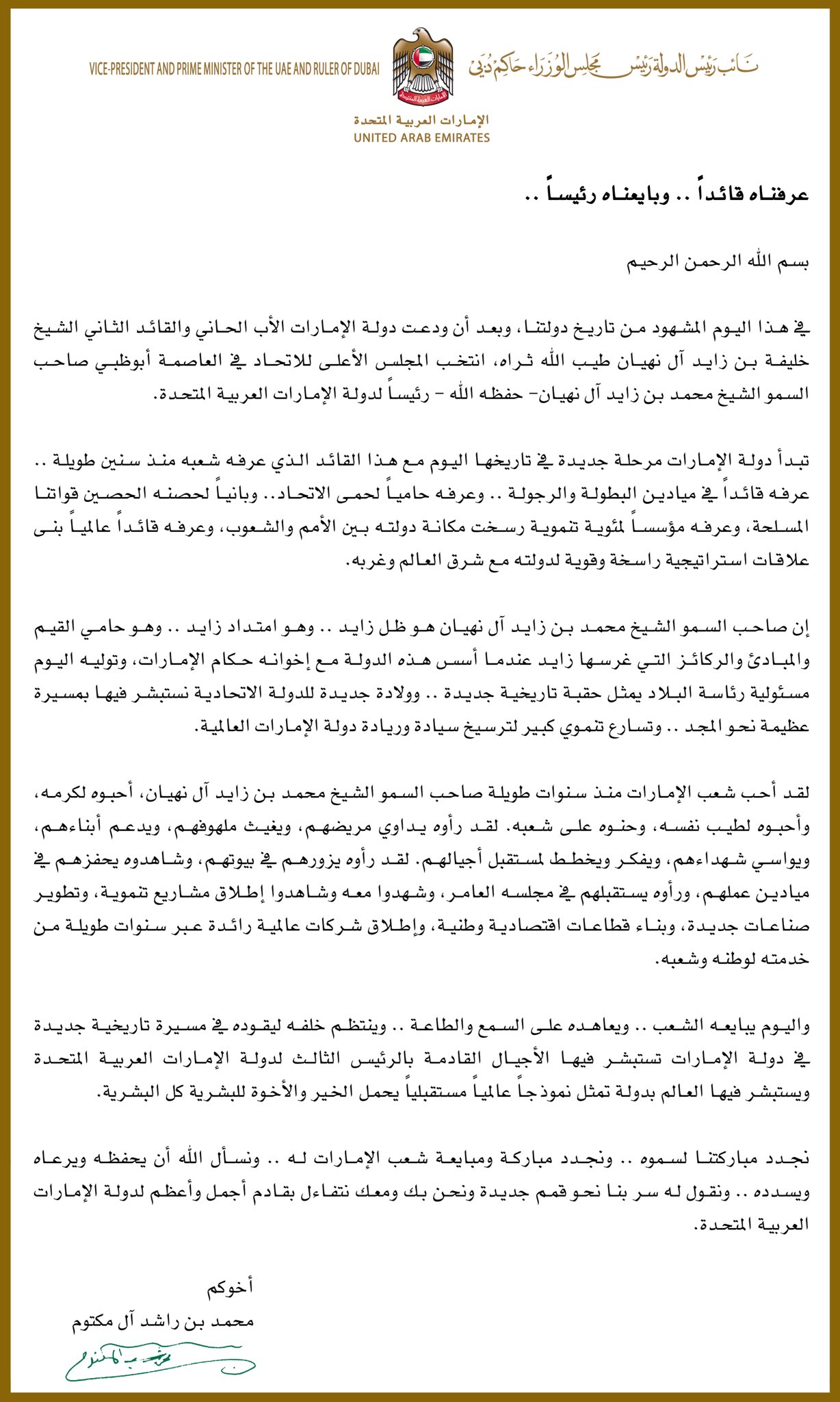 صور مبايعة محمد بن زايد