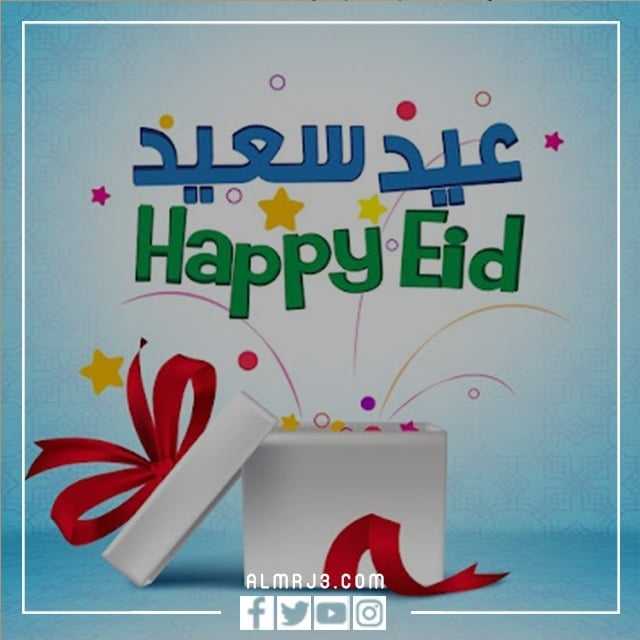 صور مكتوب عليها عيد فطر سعيد