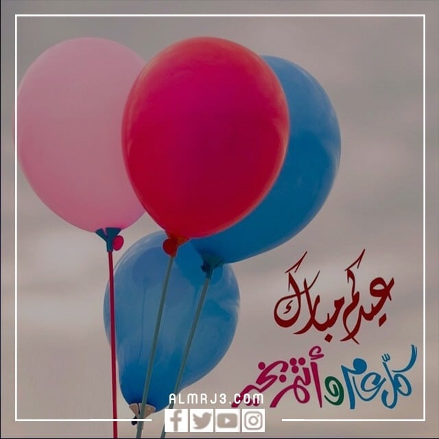 صور مكتوب عليها عيد فطر سعيد جديدة 2022