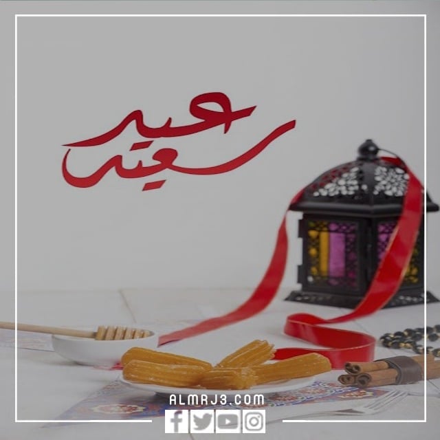 صور مكتوب عليها عيد فطر سعيد