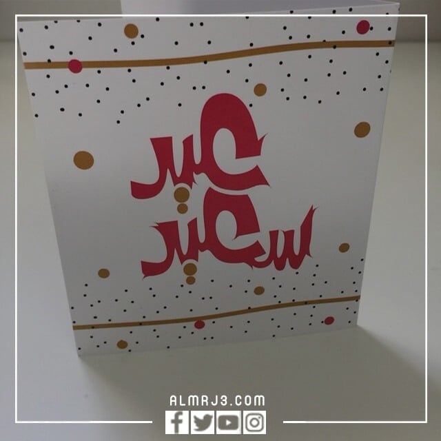 صور مكتوب عليها عيد فطر سعيد