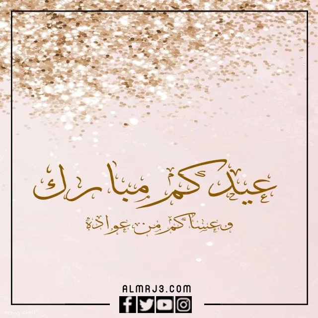 بطاقة تهنئة بالعيد بالاسم 2022 جاهزة للطباعة