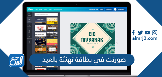 صورتك في بطاقة تهنئة بالعيد