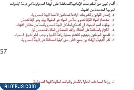 حل درس الصحراء في فكر الشيخ زايد