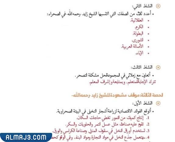 حل درس الصحراء في فكر الشيخ زايد