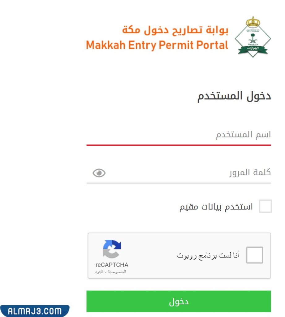طريقة إصدار تصريح دخول مكة