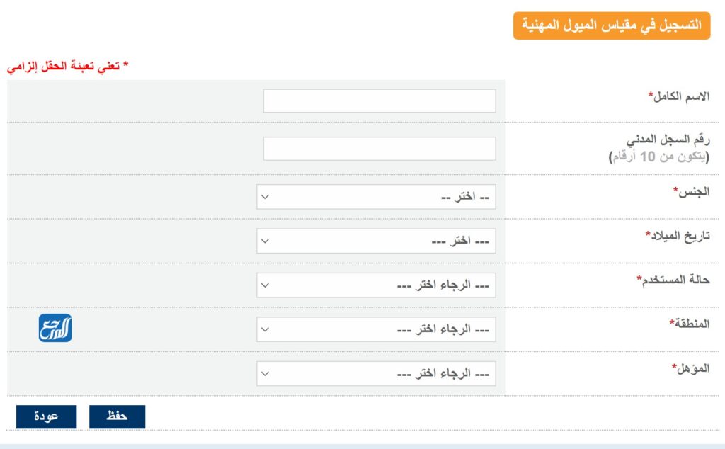 طريقة اختبار مقياس الميول المهنية