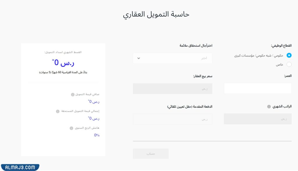 طريقة استخدام حاسبة التمويل العقاري المدعوم بنك الراجحي ١٤٤٣