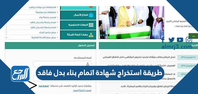 طريقة استخراج شهادة اتمام بناء بدل فاقد