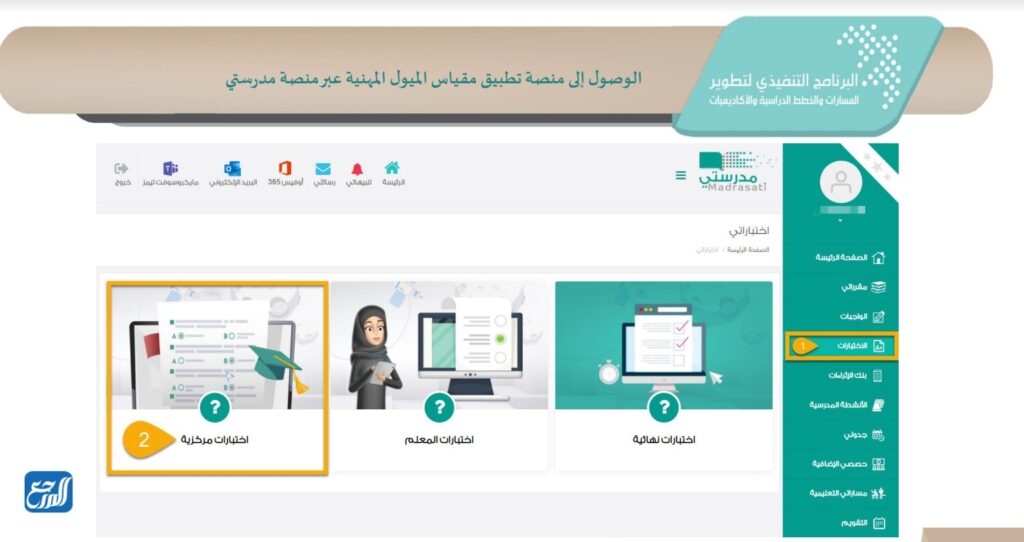 طريقة التسجيل في مقياس الميول المهنية 2022