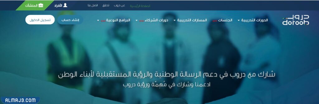 طريقة التسجيل في موقع دروب حساب الشركات