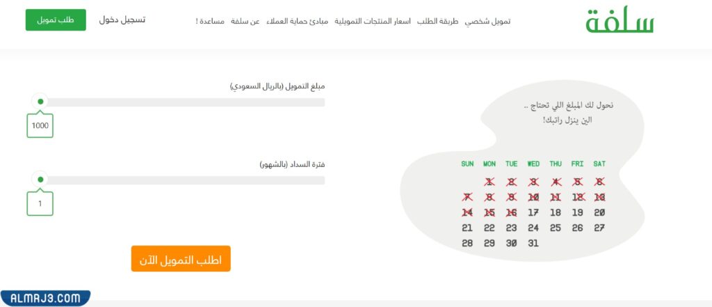 طريقة التقديم على قرض منصة سلفة 1443 للحصول على التمويل