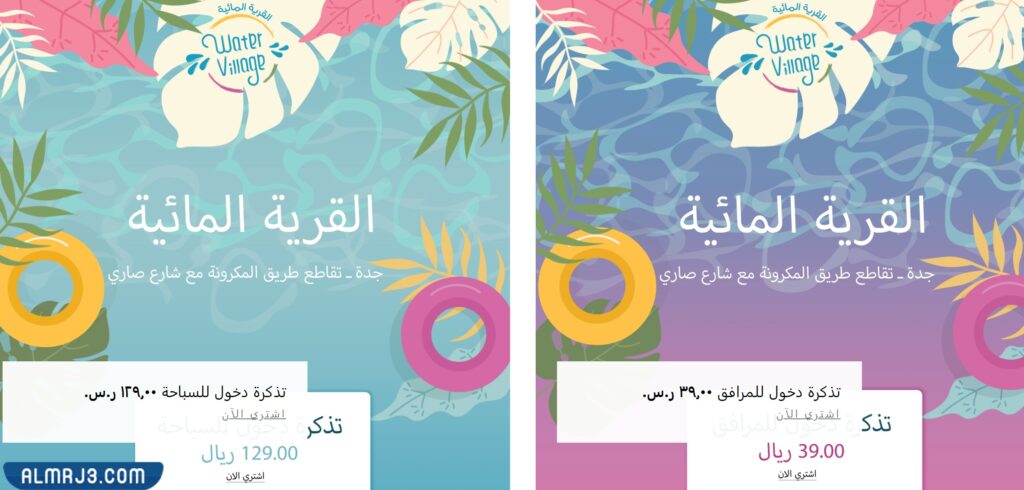 طريقة حجز تذاكر حديقة الامير ماجد جدة 2022