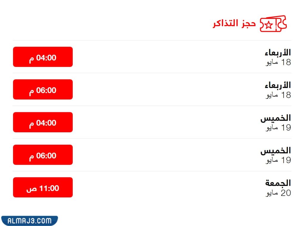 طريقة حجز تذاكر مسرحية دير زو في الكويت 2022