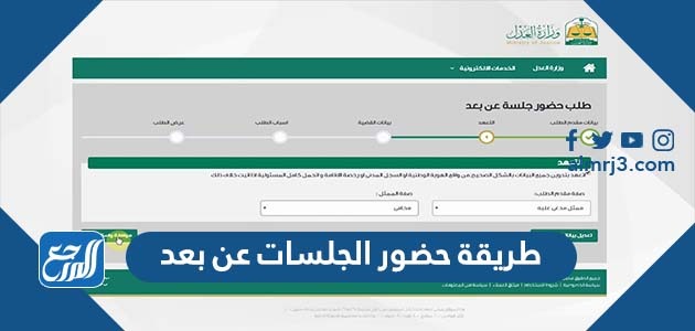 طريقة حضور الجلسات عن بعد