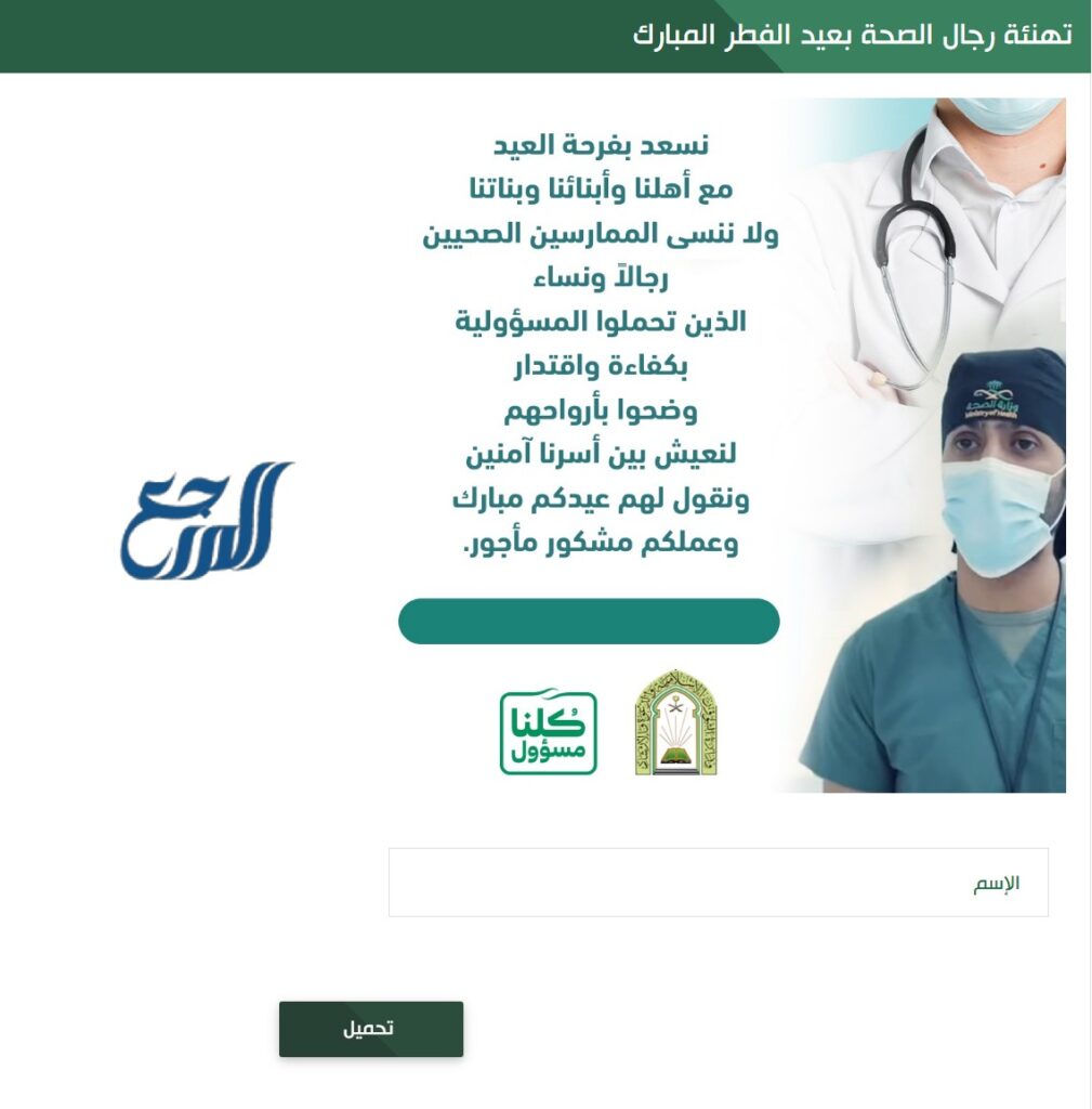 طريقة عمل تهنئة عيد الفطر وزارة الصحة