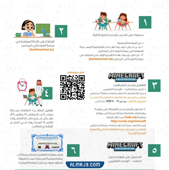 طريقة لعبة ماين كرافت الإصدار التعليمي