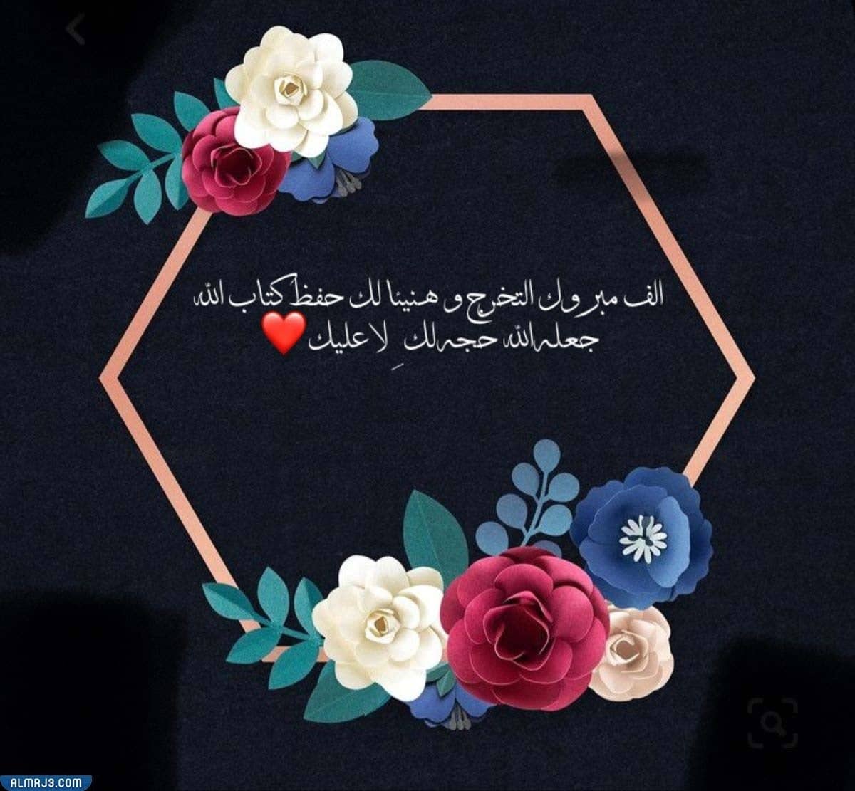 عبارات تهنئة ختم القران بالصور