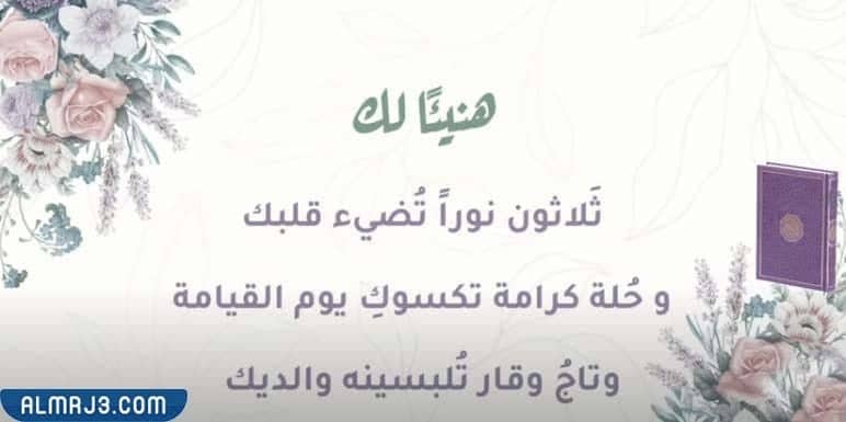 عبارات تهنئة ختم القران بالصور