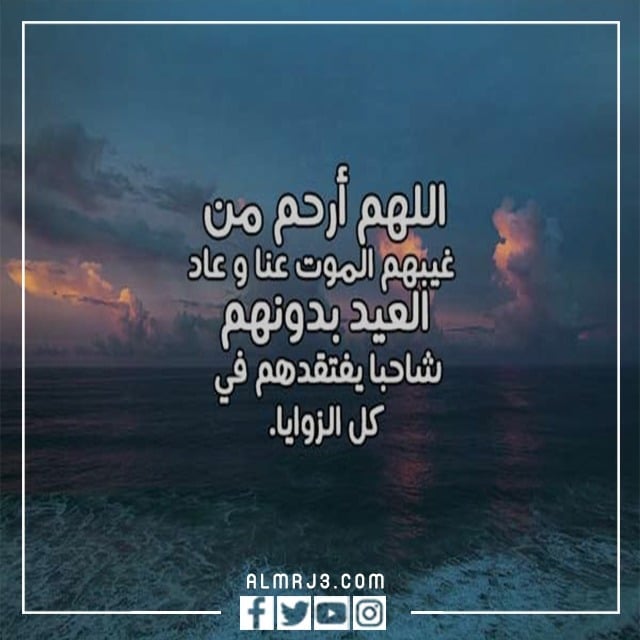 عبارات وصور جاء العيد ولنا في القبور احبة