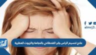 علاج تنسيم الراس جابر القحطاني بالحجامة والزيوت العطرية