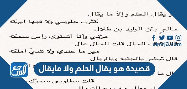 قصيدة هو يقال الحلم ولا ما يقال
