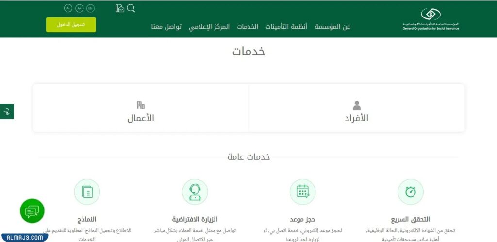 كيف اعرف اني مسجل في السعودة