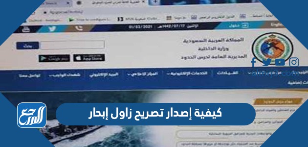كيفية إصدار تصريح إبحار زاول