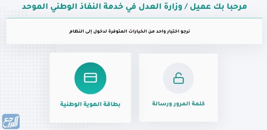 كيفية الاستعلام عن إيقاف تنفيذ الخدمات برقم الهوية