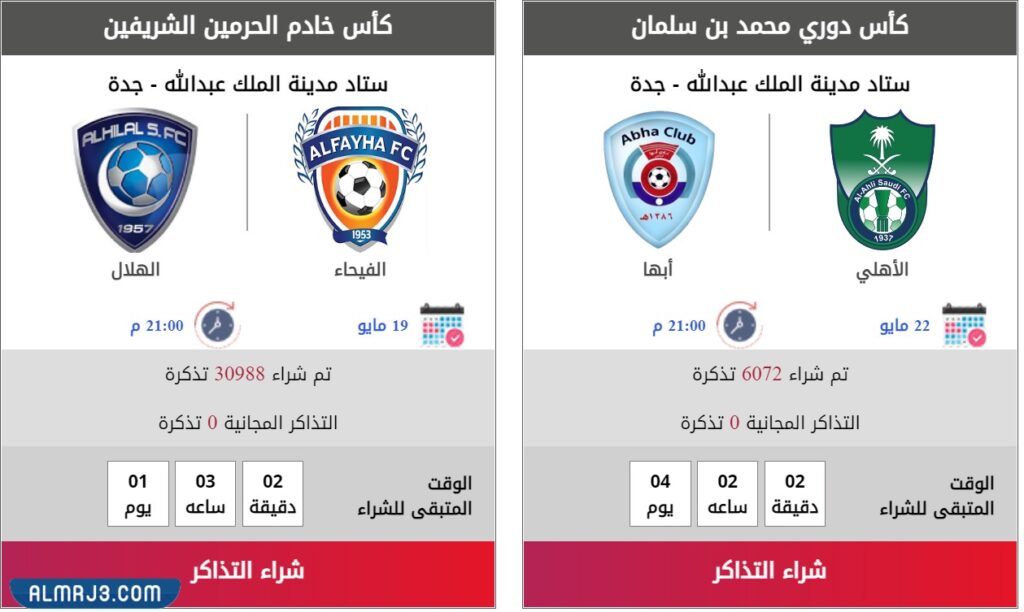 كيفية شراء التذكر منصة مكاني